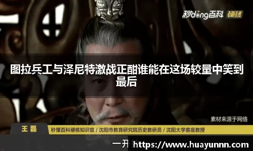 图拉兵工与泽尼特激战正酣谁能在这场较量中笑到最后