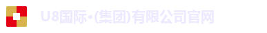 u8国际